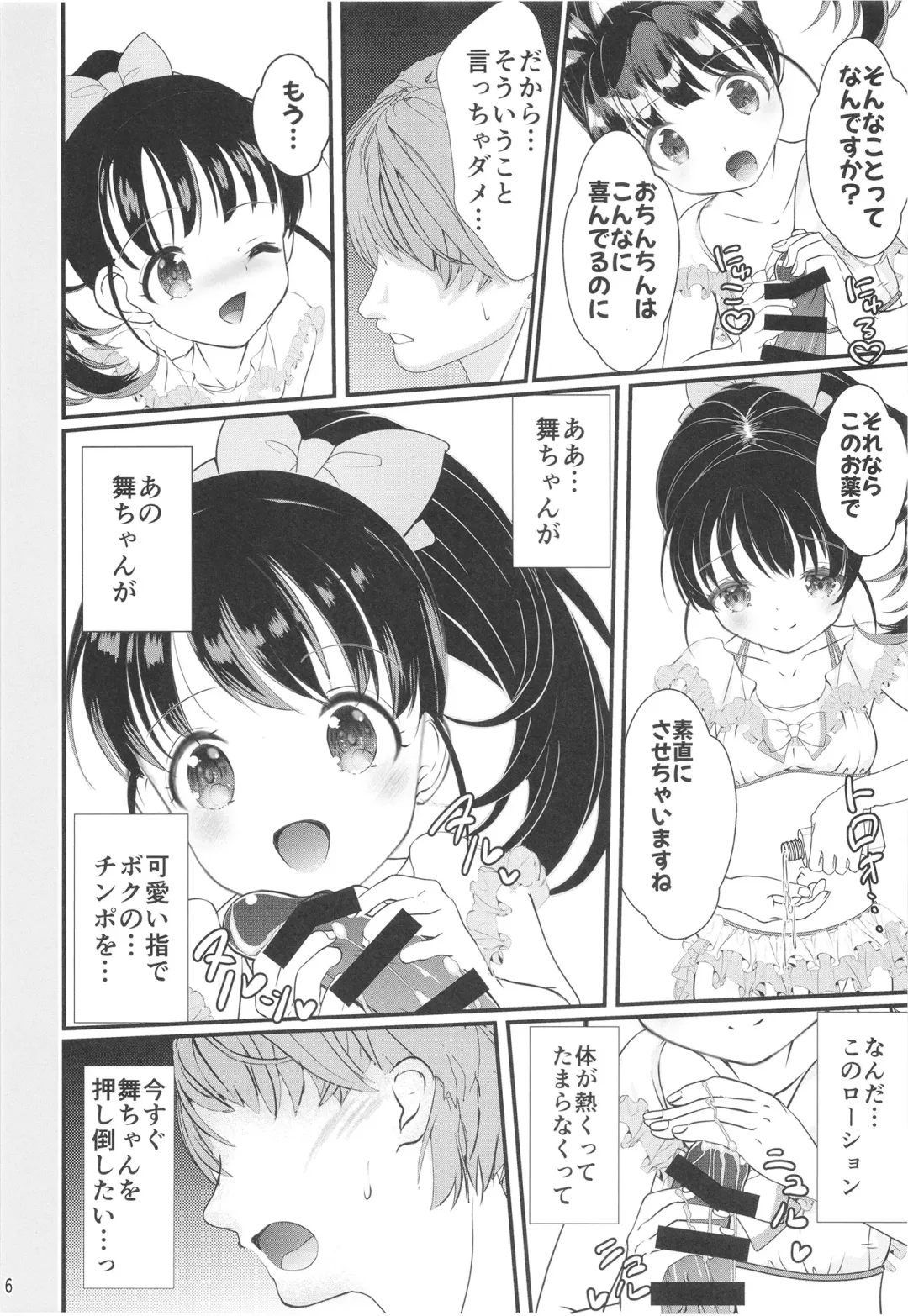 [Sachuma] FanFanBox43 Fhentai - Page 6
