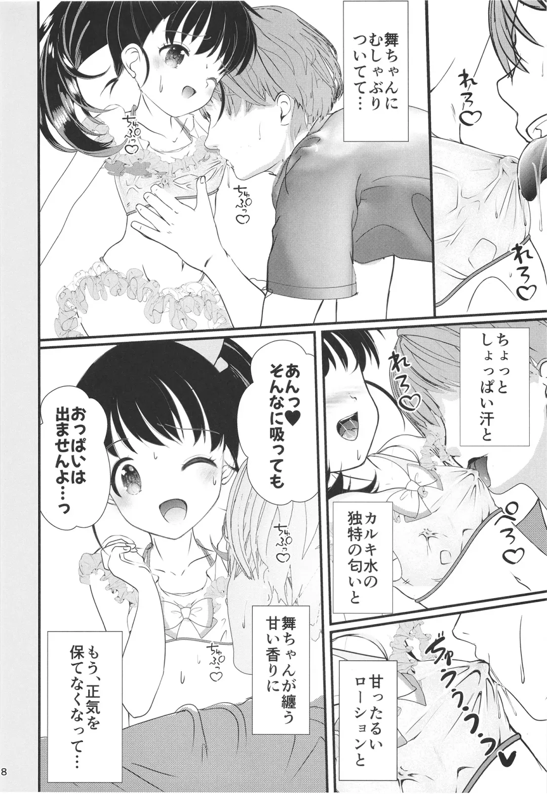 [Sachuma] FanFanBox43 Fhentai - Page 8