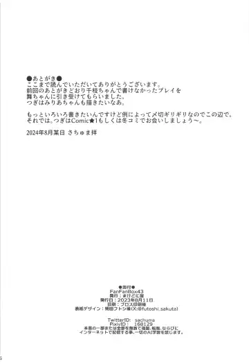 [Sachuma] FanFanBox43 Fhentai - Page 26