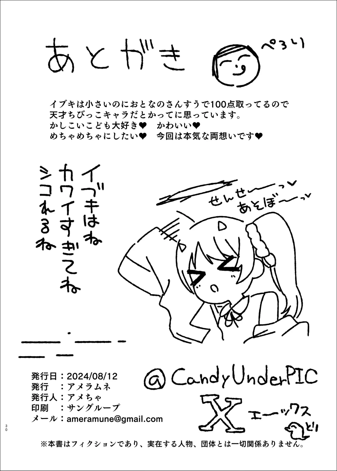 [Amecha] イブキvs催眠おじさん Fhentai - Page 30