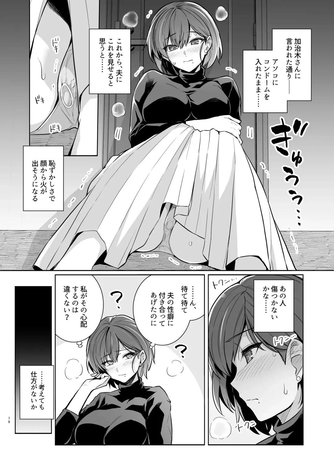 [Haruhisky] Tsuma ga Tanin no Mesu ni naru made Ura Fhentai - Page 17