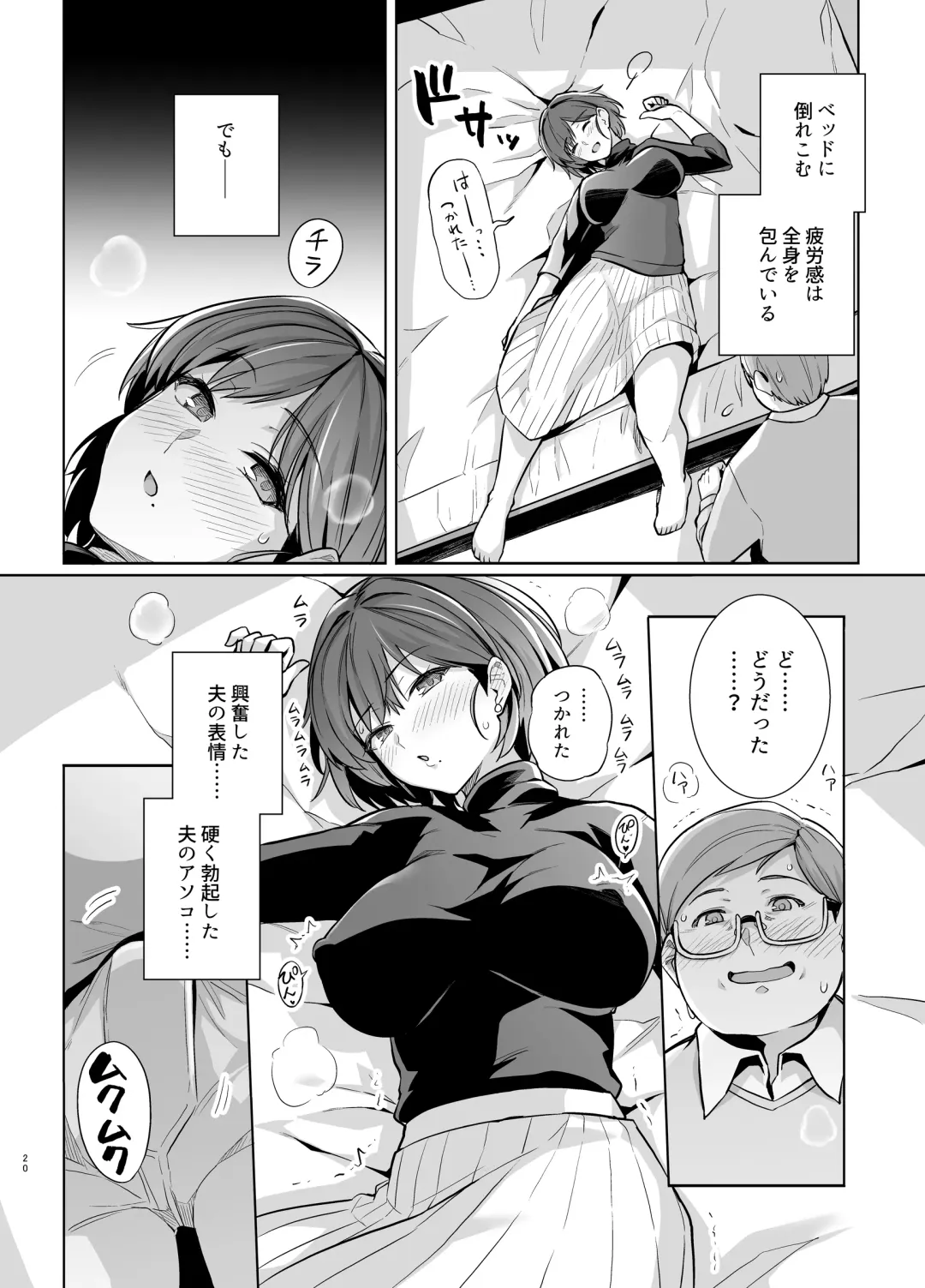 [Haruhisky] Tsuma ga Tanin no Mesu ni naru made Ura Fhentai - Page 19