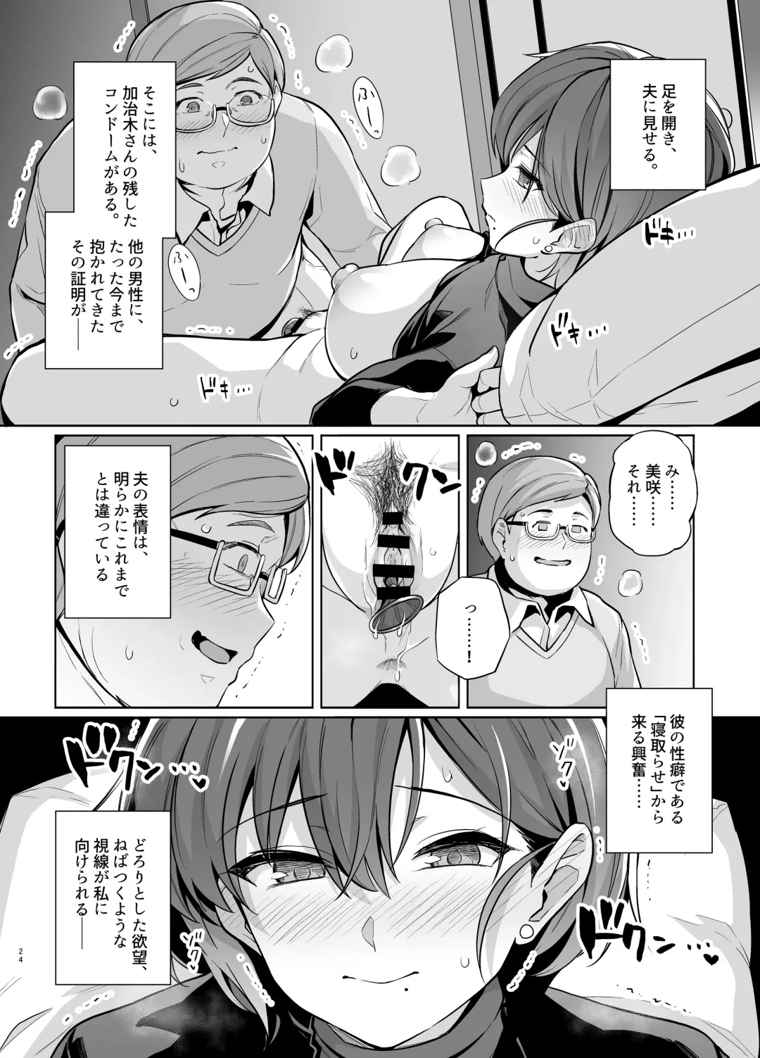 [Haruhisky] Tsuma ga Tanin no Mesu ni naru made Ura Fhentai - Page 23
