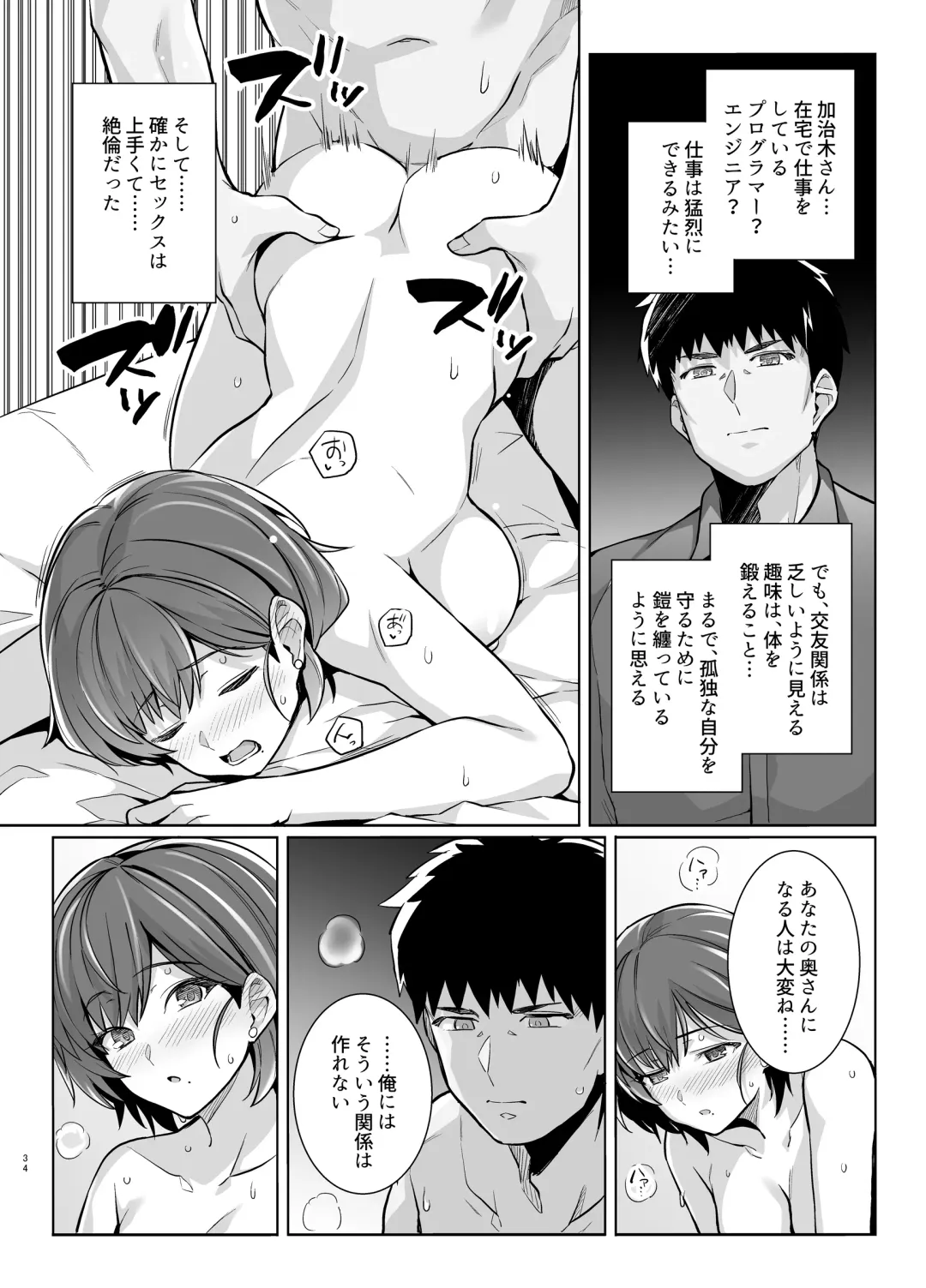 [Haruhisky] Tsuma ga Tanin no Mesu ni naru made Ura Fhentai - Page 33