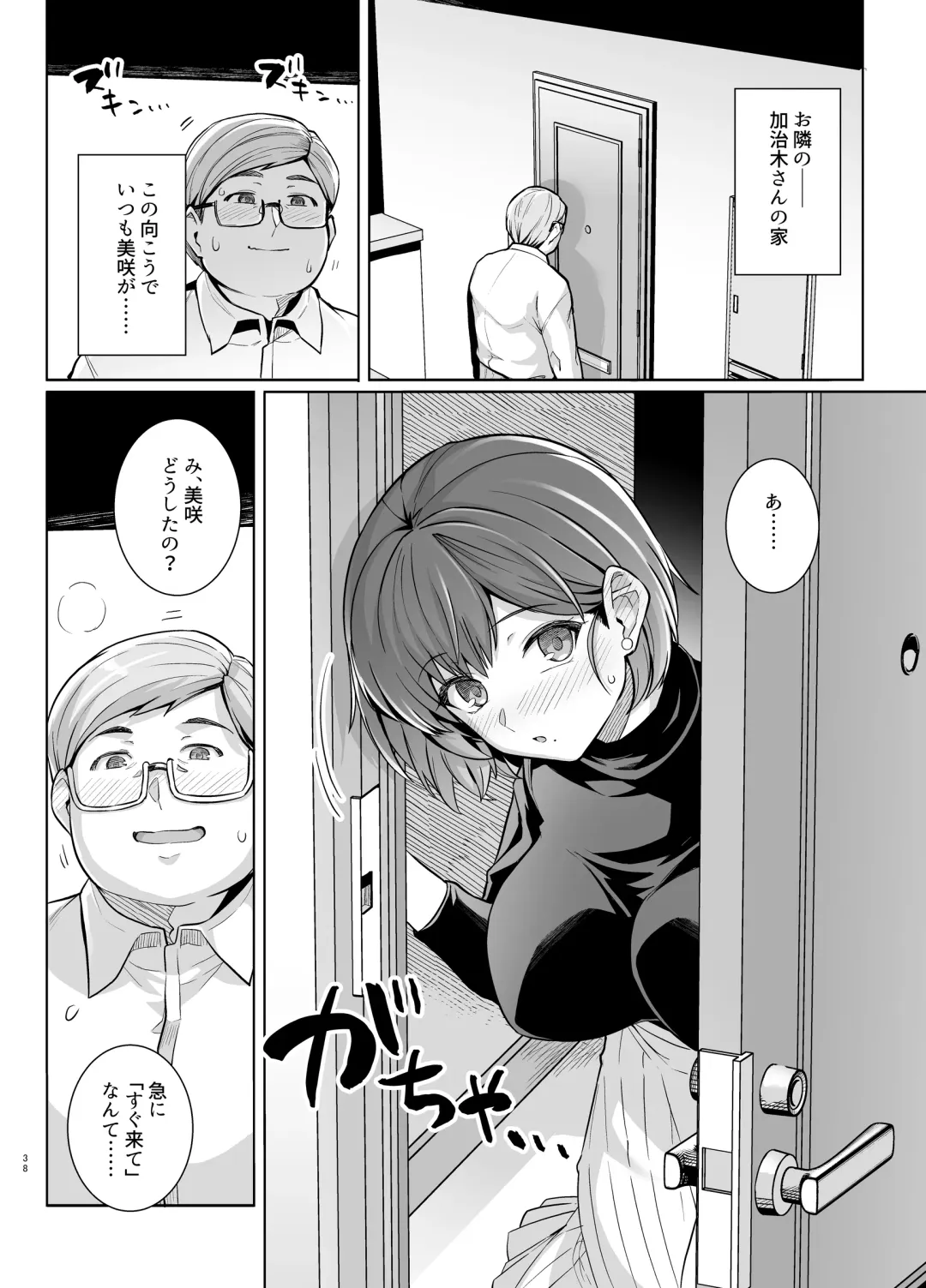 [Haruhisky] Tsuma ga Tanin no Mesu ni naru made Ura Fhentai - Page 37