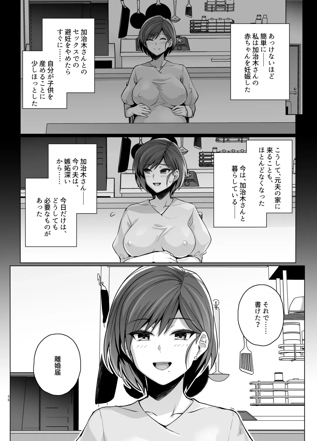 [Haruhisky] Tsuma ga Tanin no Mesu ni naru made Ura Fhentai - Page 55