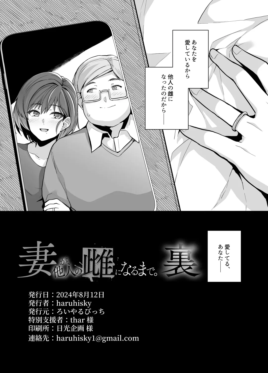 [Haruhisky] Tsuma ga Tanin no Mesu ni naru made Ura Fhentai - Page 61
