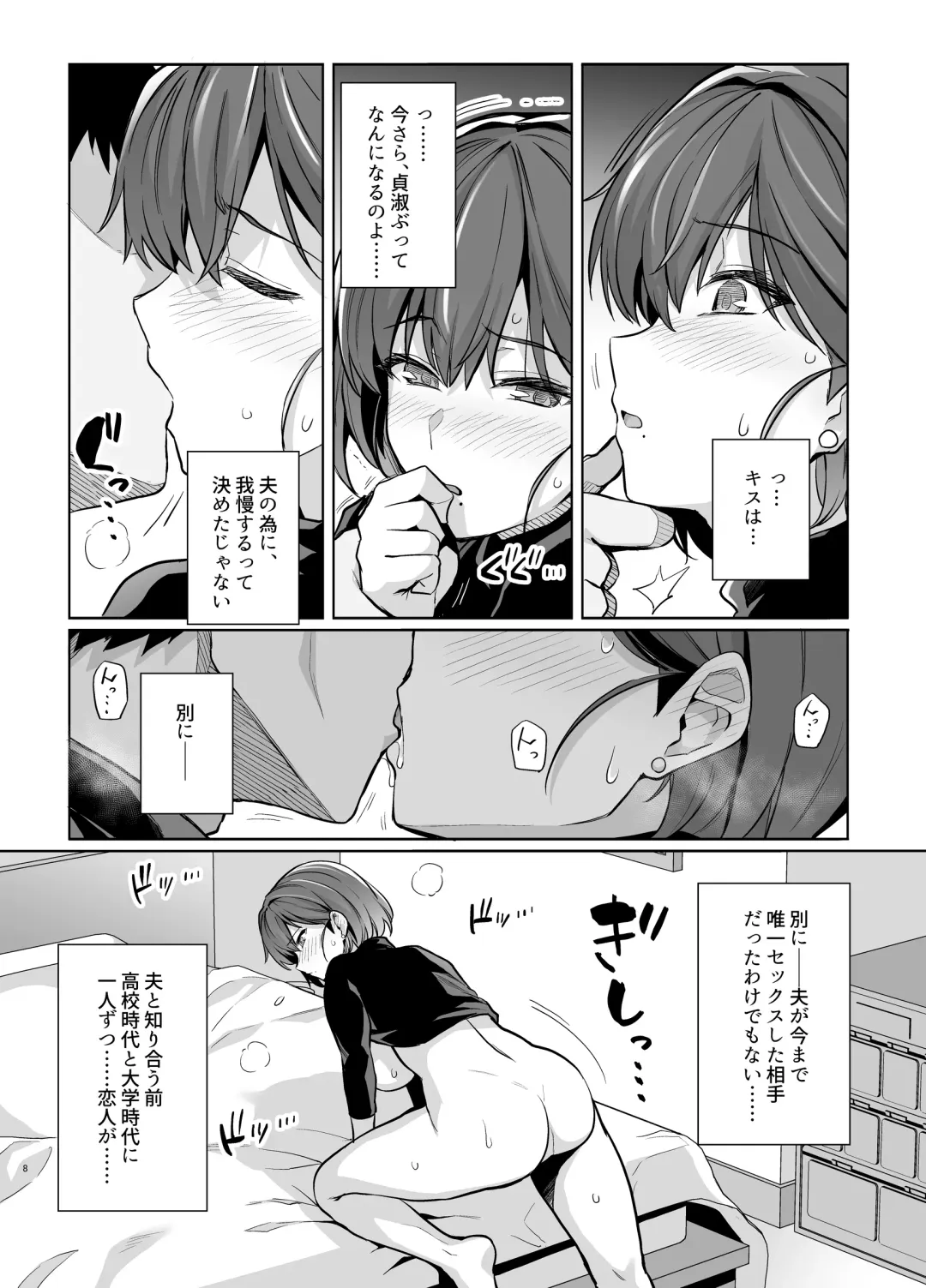 [Haruhisky] Tsuma ga Tanin no Mesu ni naru made Ura Fhentai - Page 7