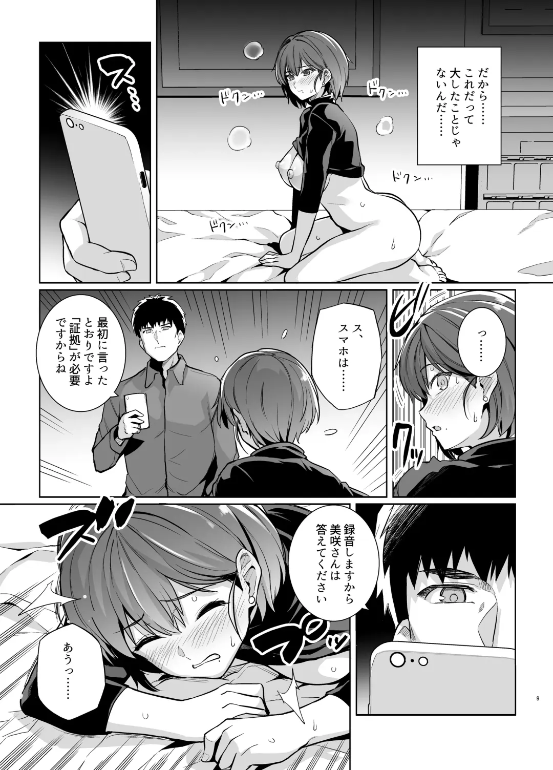 [Haruhisky] Tsuma ga Tanin no Mesu ni naru made Ura Fhentai - Page 8