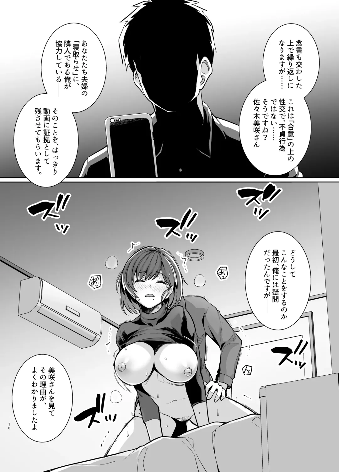 [Haruhisky] Tsuma ga Tanin no Mesu ni naru made Ura Fhentai - Page 9