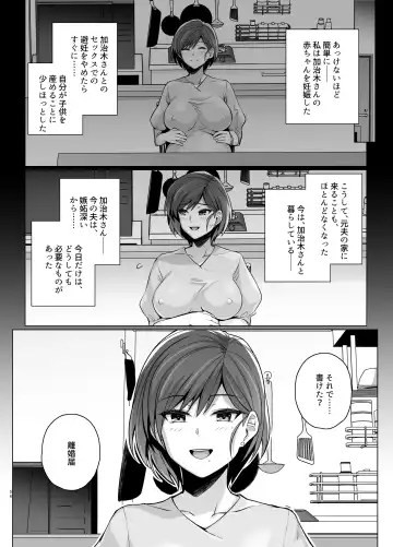 [Haruhisky] Tsuma ga Tanin no Mesu ni naru made Ura Fhentai - Page 55