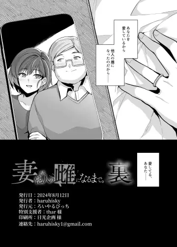 [Haruhisky] Tsuma ga Tanin no Mesu ni naru made Ura Fhentai - Page 61