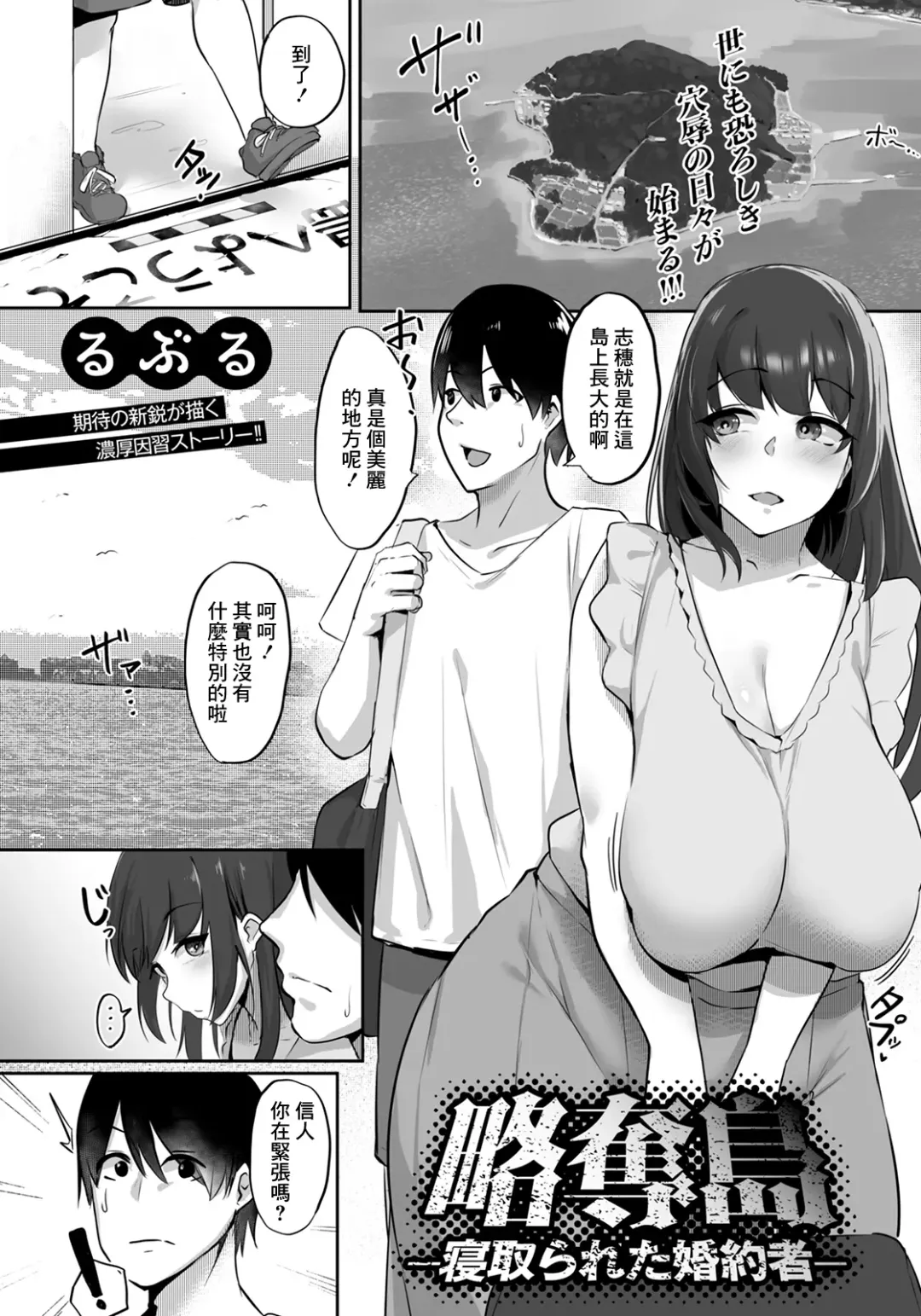[Ruburu] Ryakudatsujima ~Netorareta Konyakusha~ Fhentai - Page 1