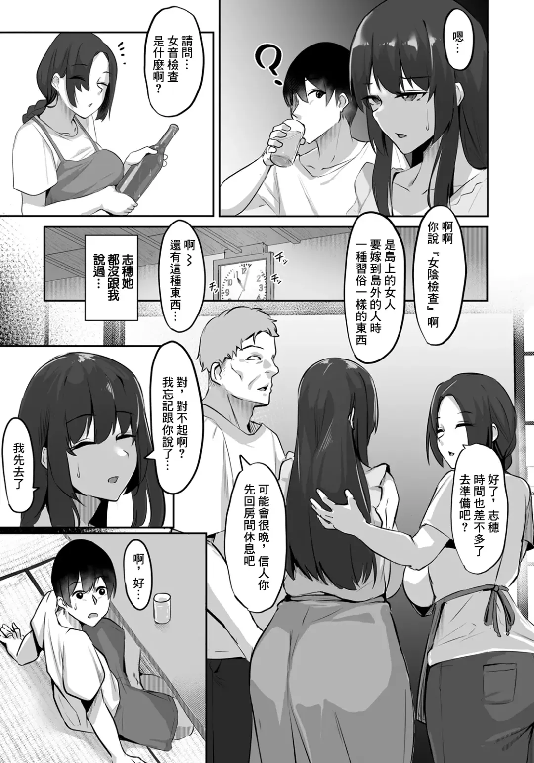 [Ruburu] Ryakudatsujima ~Netorareta Konyakusha~ Fhentai - Page 3