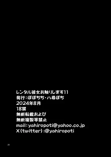 [Yahiro Pochi] Rental Kanojo Osawari Shimasu 11 Fhentai - Page 25