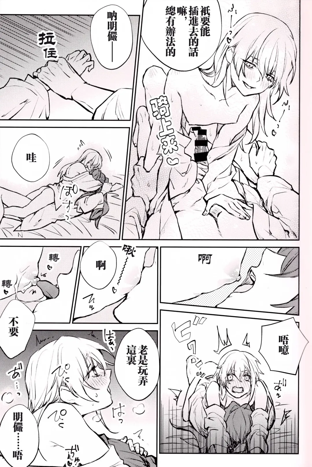 [Ito] Anata to tomoni oboreru yoru wa | 与君共溺此夜中 Fhentai - Page 12