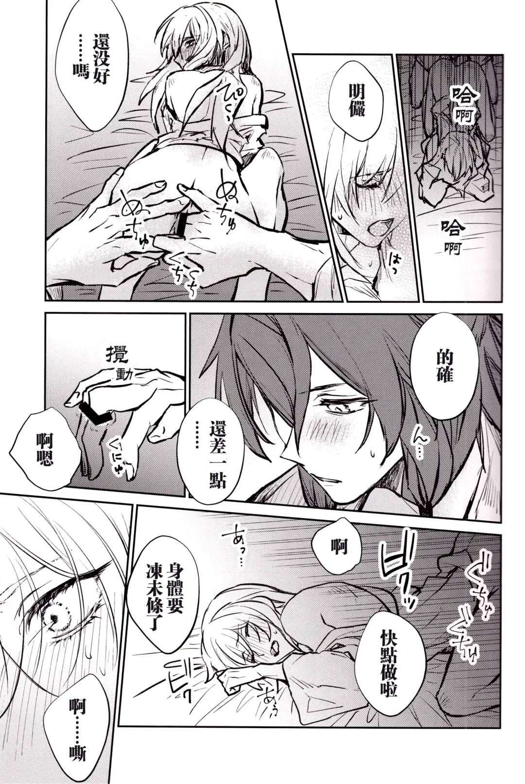 [Ito] Anata to tomoni oboreru yoru wa | 与君共溺此夜中 Fhentai - Page 18