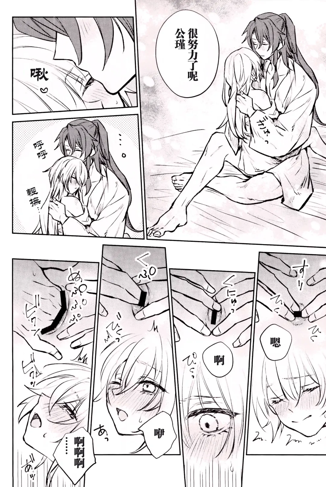 [Ito] Anata to tomoni oboreru yoru wa | 与君共溺此夜中 Fhentai - Page 21