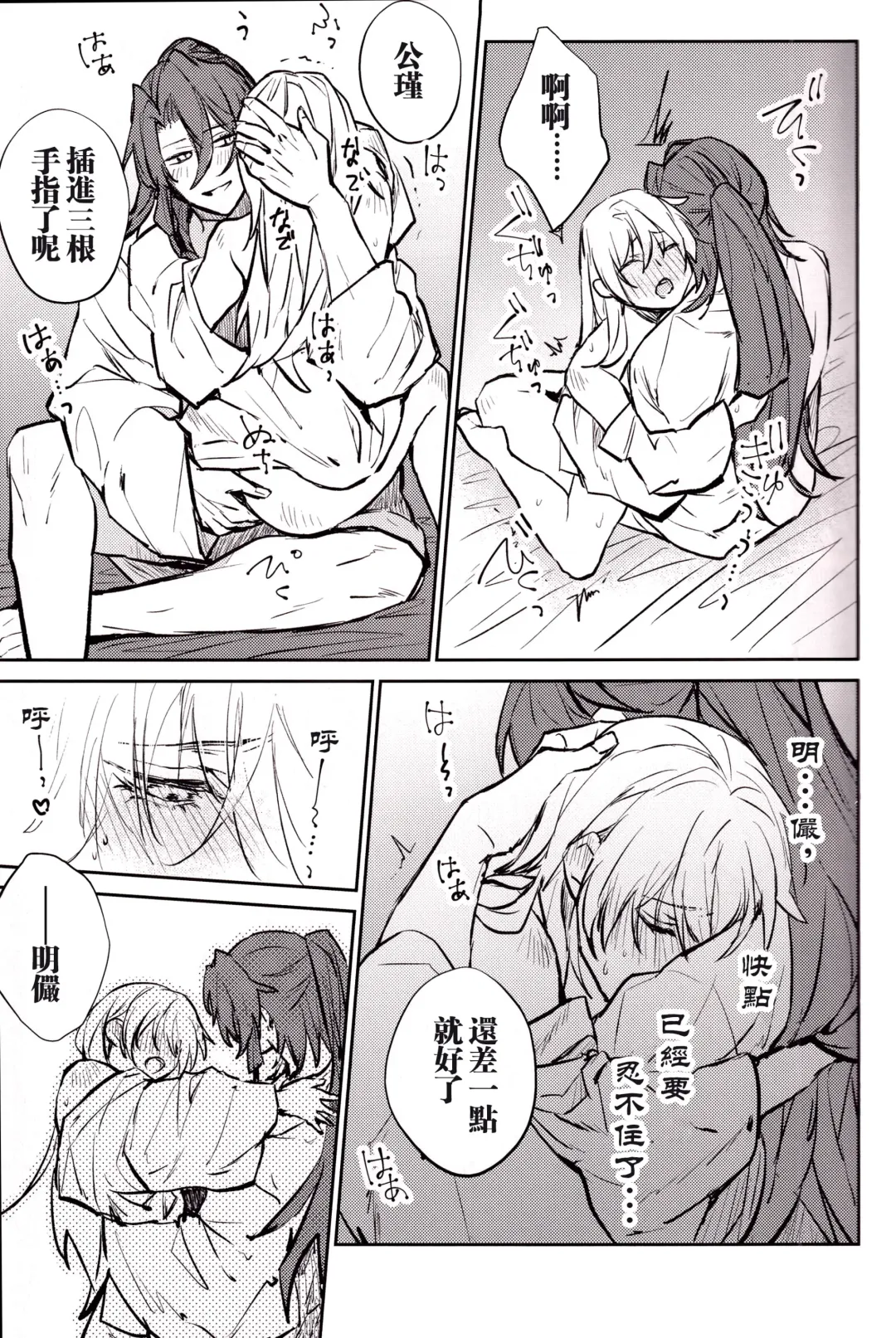 [Ito] Anata to tomoni oboreru yoru wa | 与君共溺此夜中 Fhentai - Page 22