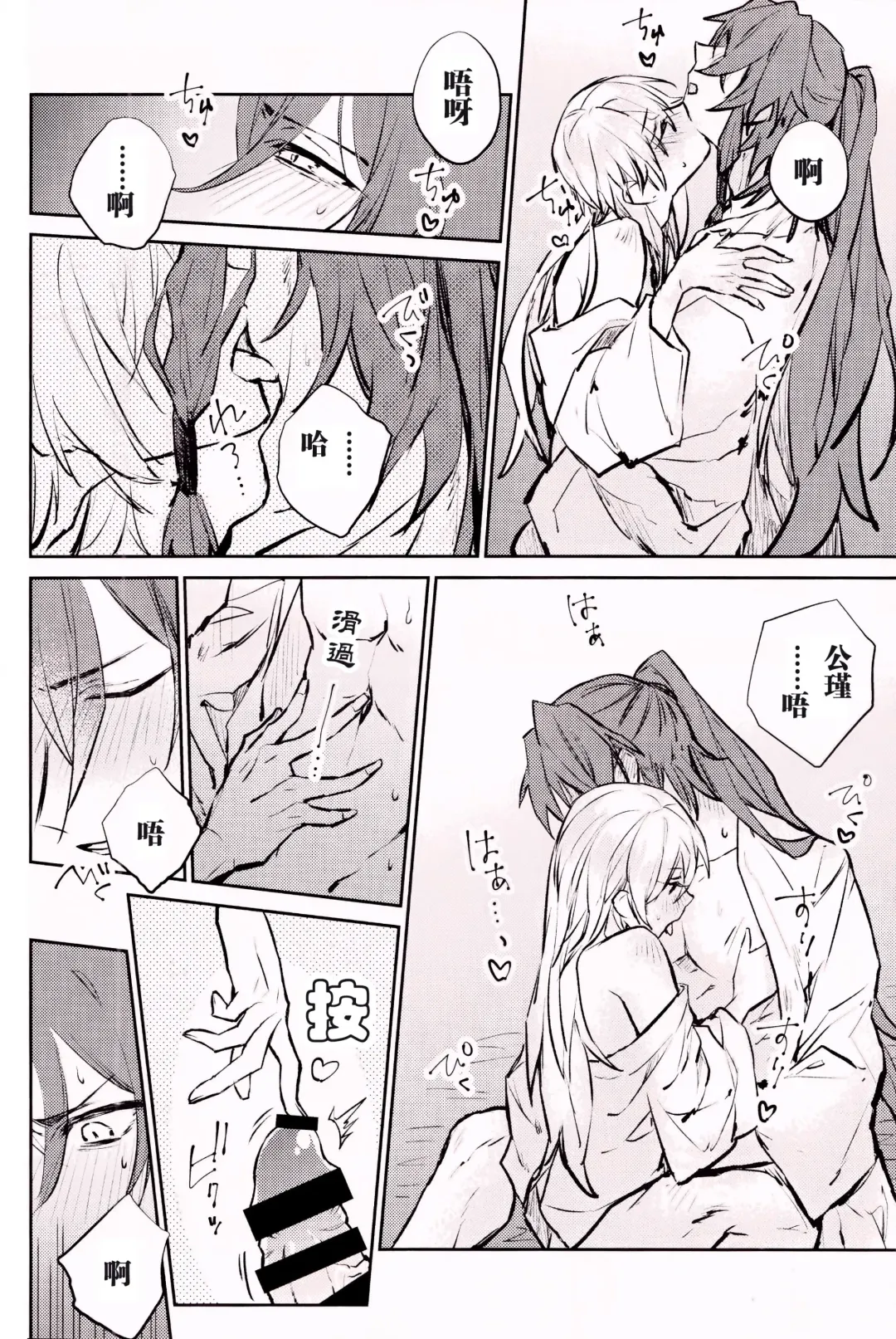 [Ito] Anata to tomoni oboreru yoru wa | 与君共溺此夜中 Fhentai - Page 23