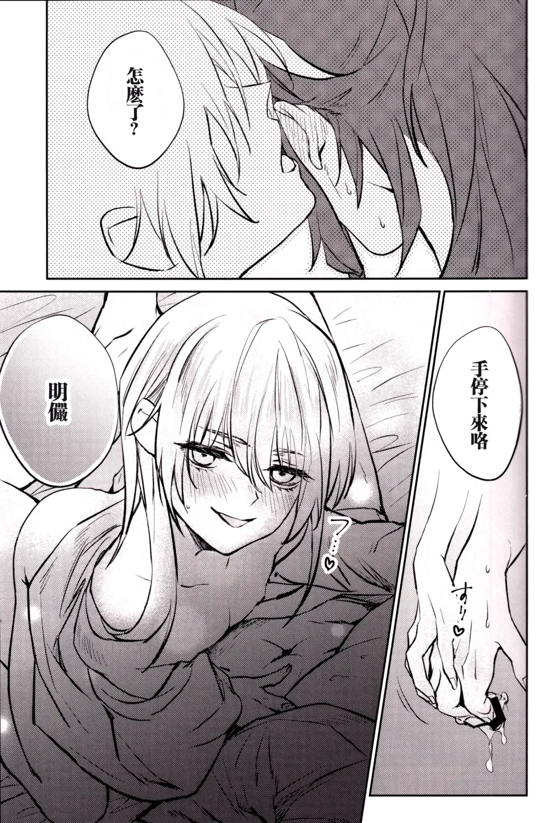 [Ito] Anata to tomoni oboreru yoru wa | 与君共溺此夜中 Fhentai - Page 24