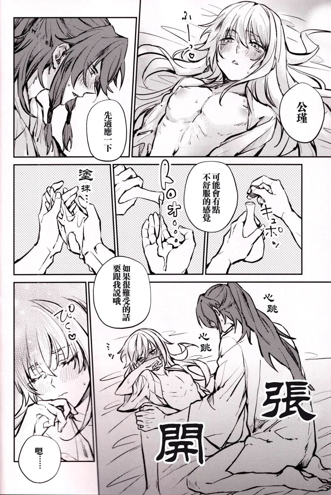 [Ito] Anata to tomoni oboreru yoru wa | 与君共溺此夜中 Fhentai - Page 3