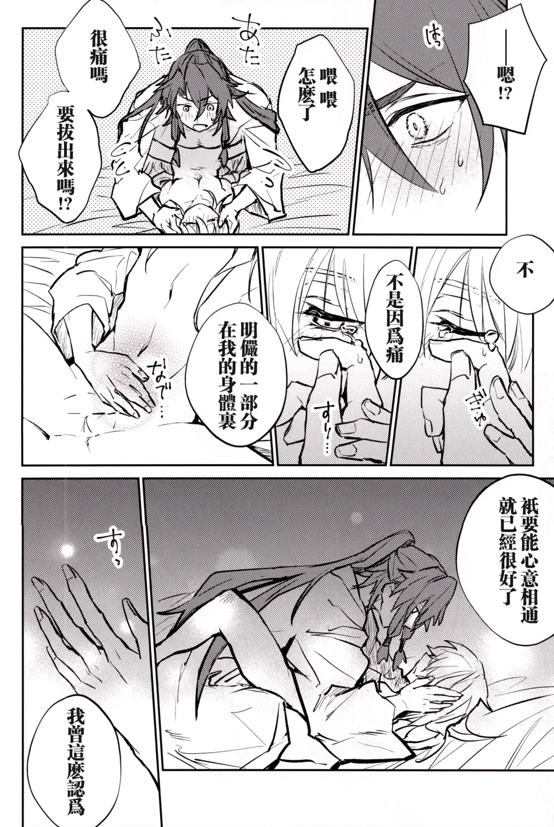 [Ito] Anata to tomoni oboreru yoru wa | 与君共溺此夜中 Fhentai - Page 31