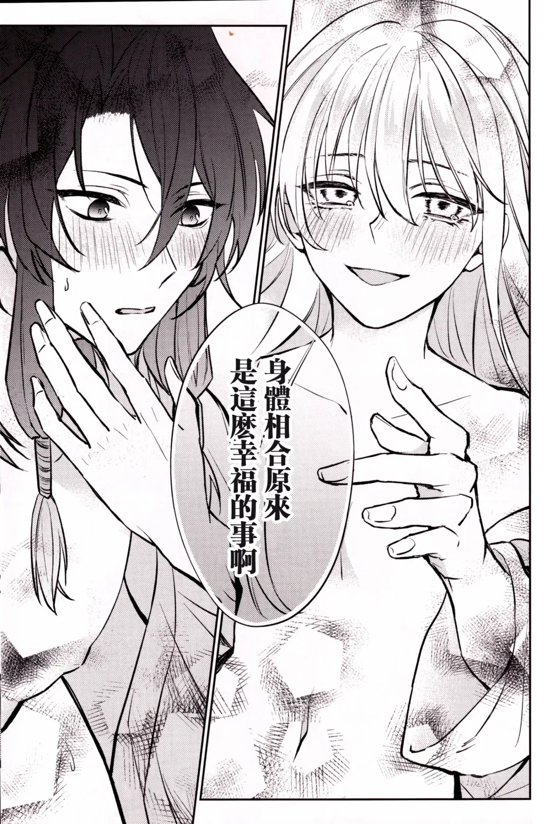 [Ito] Anata to tomoni oboreru yoru wa | 与君共溺此夜中 Fhentai - Page 32