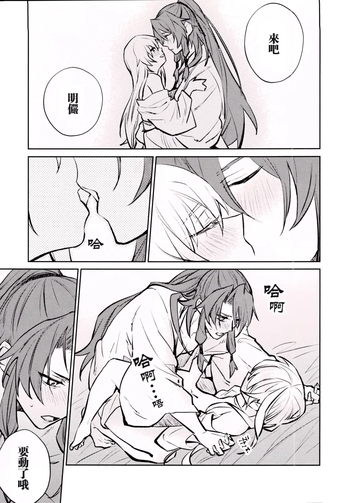 [Ito] Anata to tomoni oboreru yoru wa | 与君共溺此夜中 Fhentai - Page 40