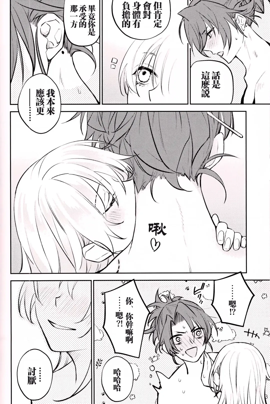 [Ito] Anata to tomoni oboreru yoru wa | 与君共溺此夜中 Fhentai - Page 47