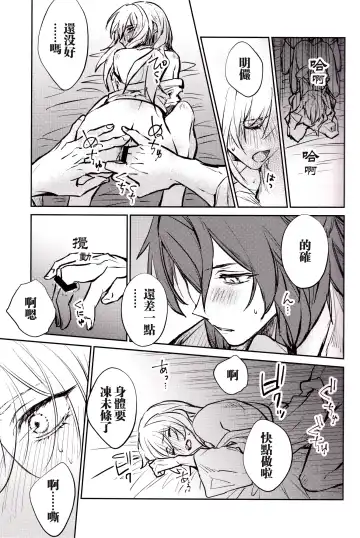 [Ito] Anata to tomoni oboreru yoru wa | 与君共溺此夜中 Fhentai - Page 18