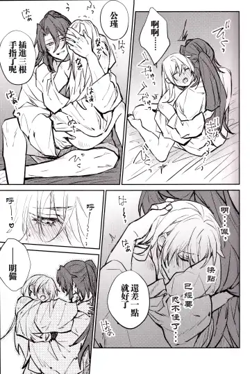 [Ito] Anata to tomoni oboreru yoru wa | 与君共溺此夜中 Fhentai - Page 22
