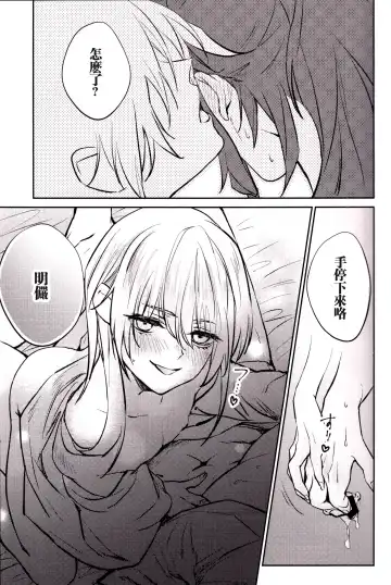 [Ito] Anata to tomoni oboreru yoru wa | 与君共溺此夜中 Fhentai - Page 24