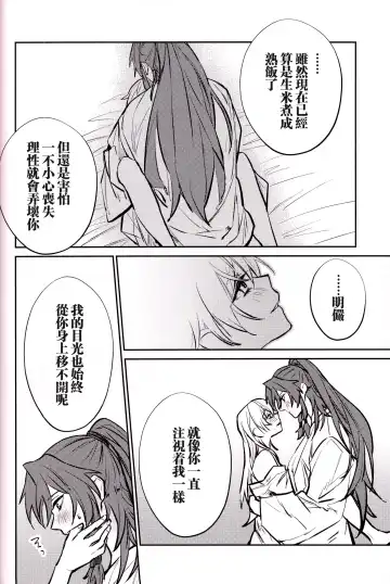 [Ito] Anata to tomoni oboreru yoru wa | 与君共溺此夜中 Fhentai - Page 35