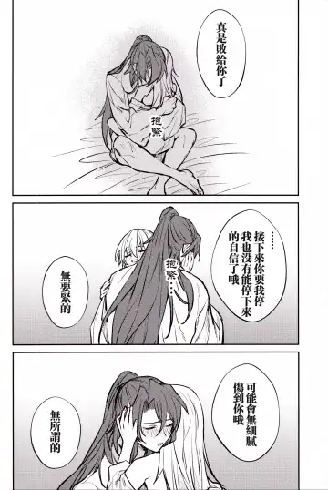 [Ito] Anata to tomoni oboreru yoru wa | 与君共溺此夜中 Fhentai - Page 39