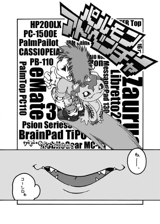 Parumon Adventure Fhentai - Page 1