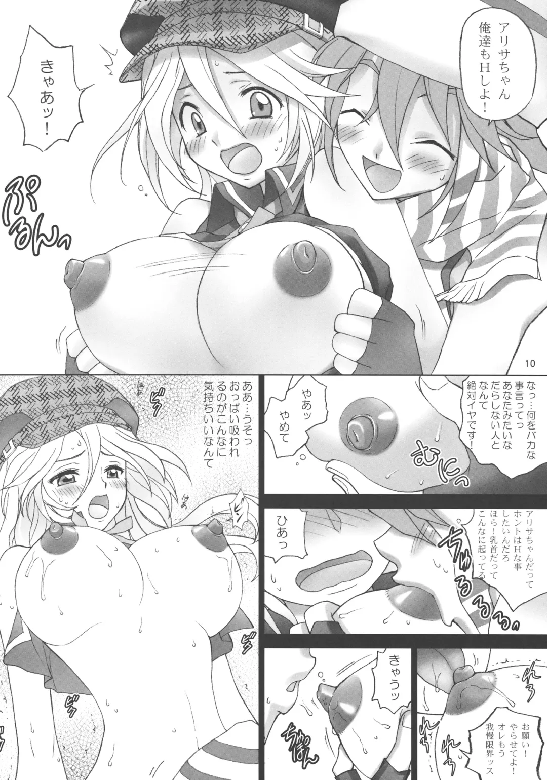 [Hoshikawa Atsuki] Churanuke Fhentai - Page 12