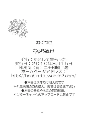 [Hoshikawa Atsuki] Churanuke Fhentai - Page 24