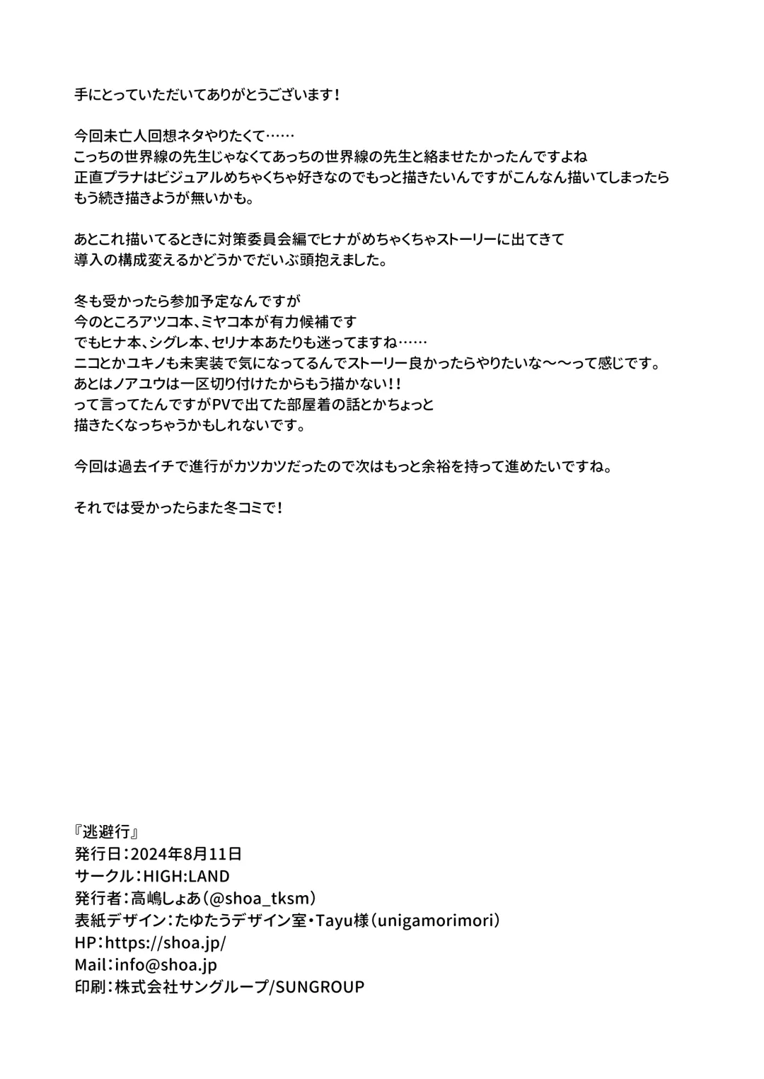 [Takashima Shoa] Touhikou - Evasion Fhentai - Page 33