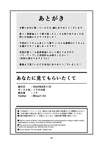 [Noa] Anata ni Mitemoraitakute Fhentai - Page 36