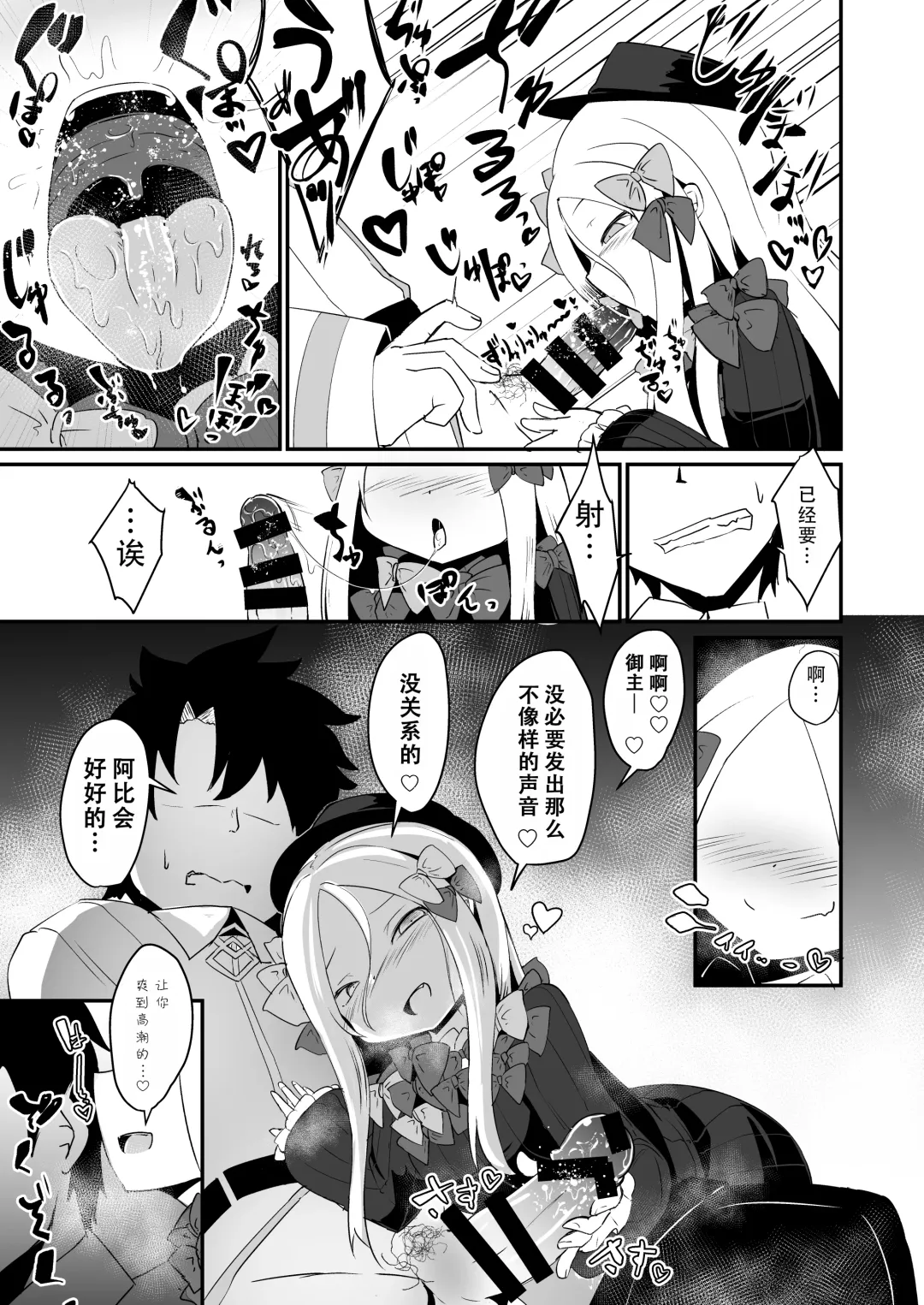 [Haruharu Haruto] Abi no Konna Kakkou o Mite Koufun shite shimatta no? Master Ikenai Hito da wa | 看着这样的阿比兴奋了吗?御主真是色色的人呢 Fhentai - Page 7