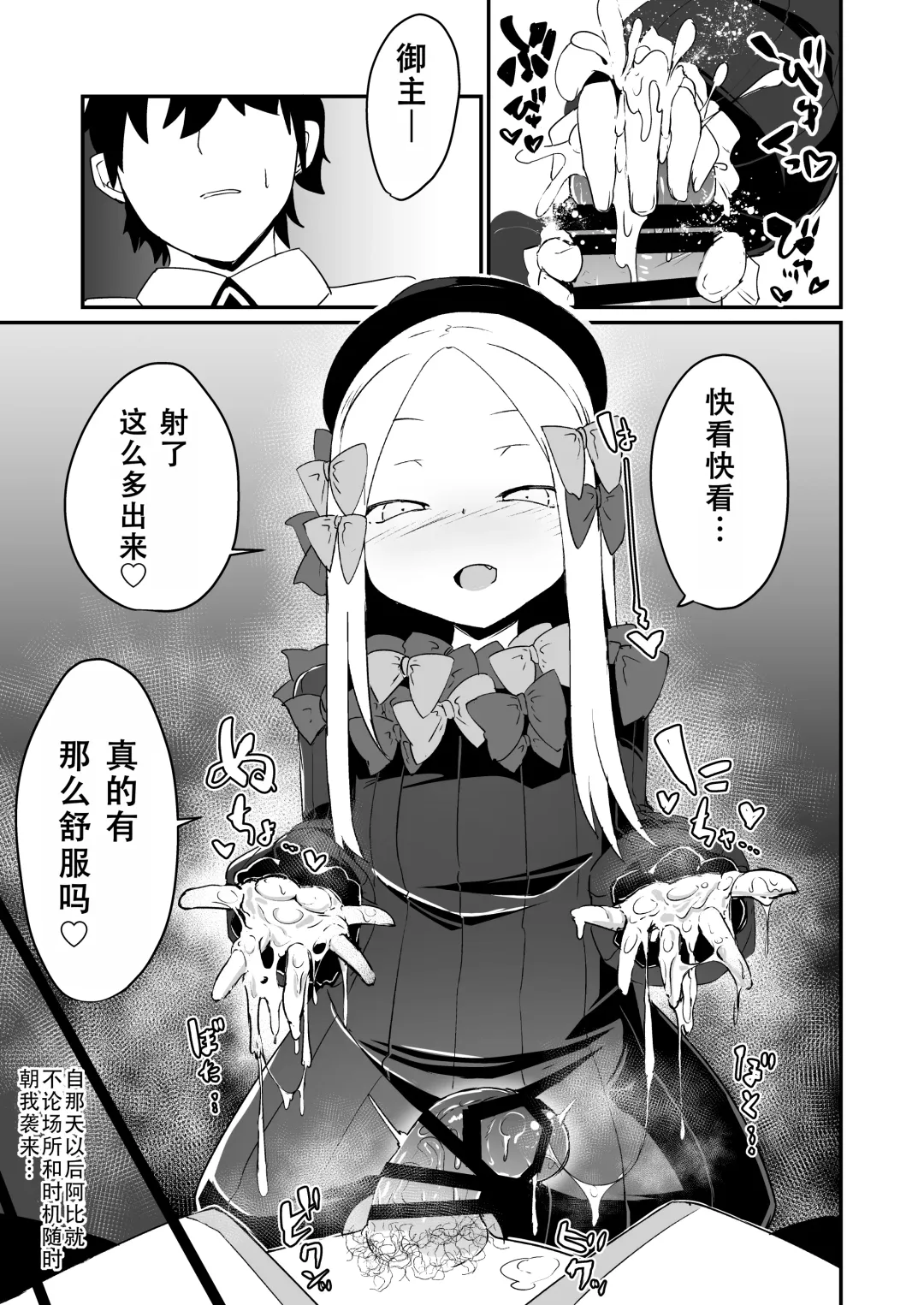 [Haruharu Haruto] Abi no Konna Kakkou o Mite Koufun shite shimatta no? Master Ikenai Hito da wa | 看着这样的阿比兴奋了吗?御主真是色色的人呢 Fhentai - Page 9