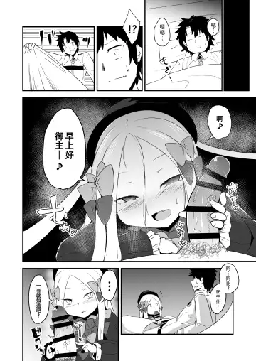 [Haruharu Haruto] Abi no Konna Kakkou o Mite Koufun shite shimatta no? Master Ikenai Hito da wa | 看着这样的阿比兴奋了吗?御主真是色色的人呢 Fhentai - Page 4