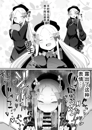 [Haruharu Haruto] Abi no Konna Kakkou o Mite Koufun shite shimatta no? Master Ikenai Hito da wa | 看着这样的阿比兴奋了吗?御主真是色色的人呢 Fhentai - Page 6