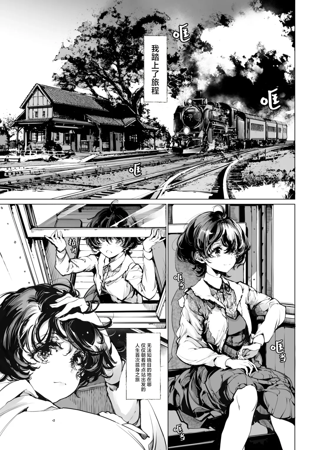 [Endou Okito] God's train ticket | 神明的乘车券 Fhentai - Page 1