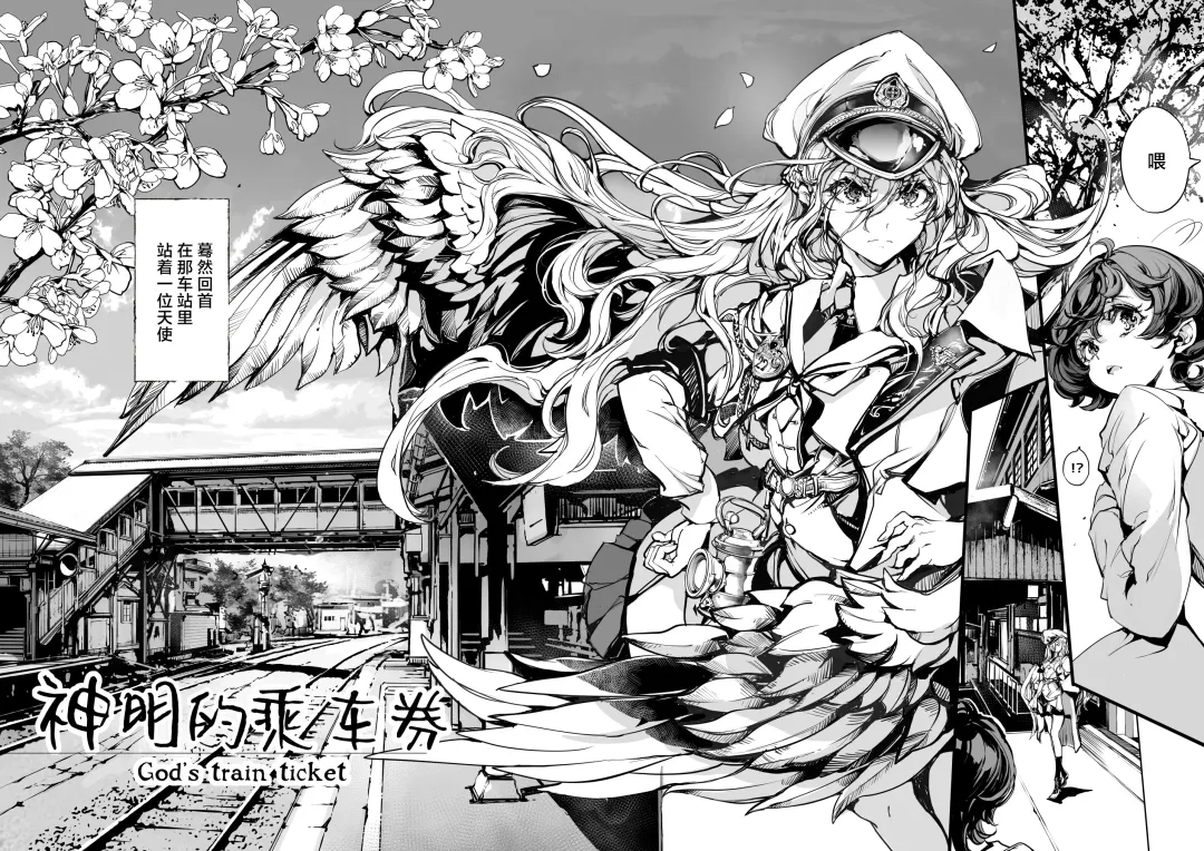 [Endou Okito] God's train ticket | 神明的乘车券 Fhentai - Page 10