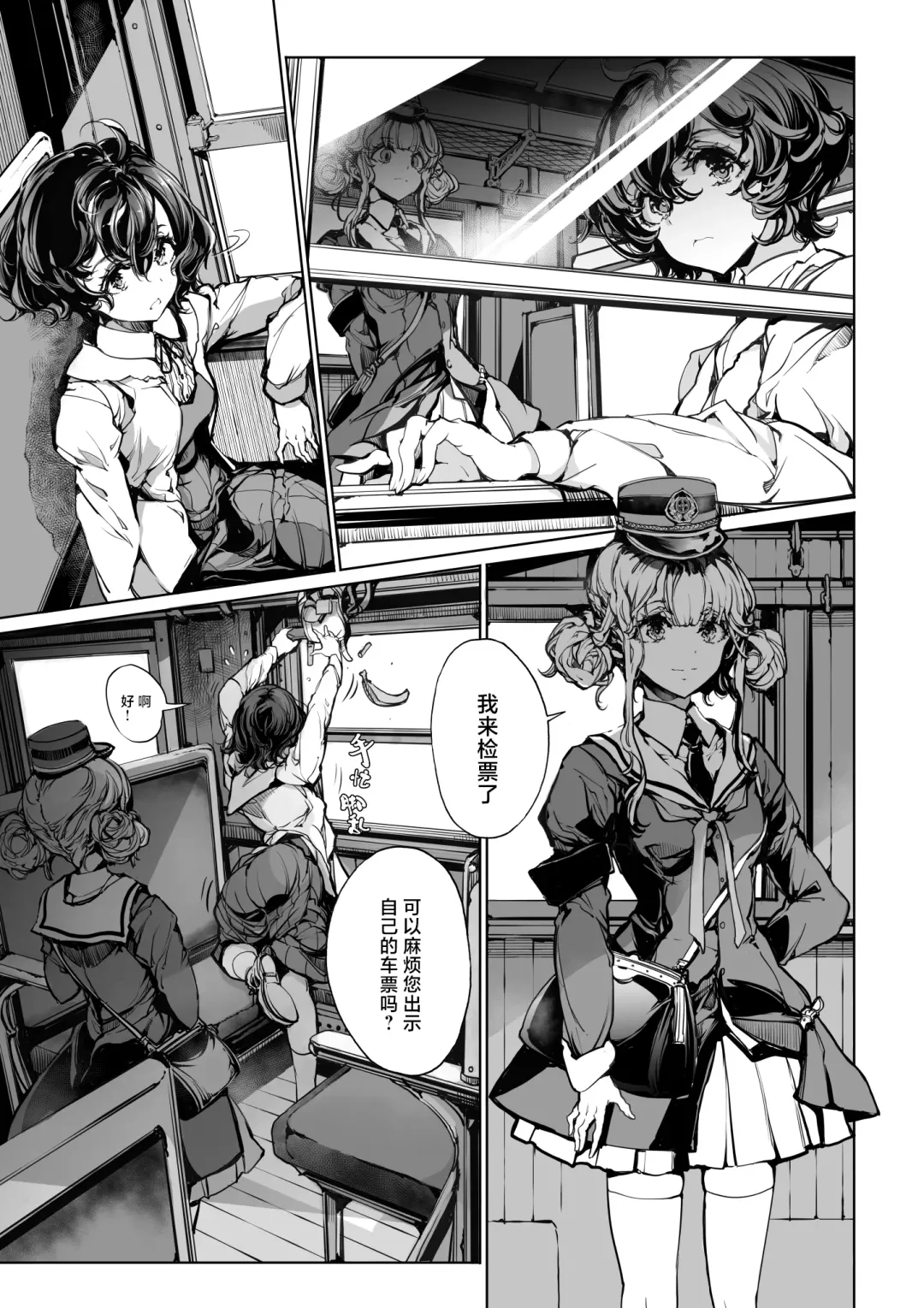 [Endou Okito] God's train ticket | 神明的乘车券 Fhentai - Page 3