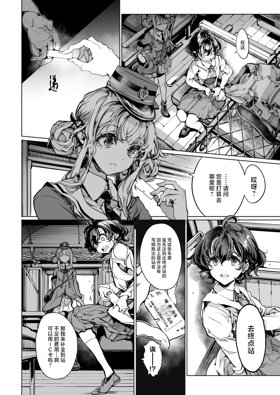 [Endou Okito] God's train ticket | 神明的乘车券 Fhentai - Page 4