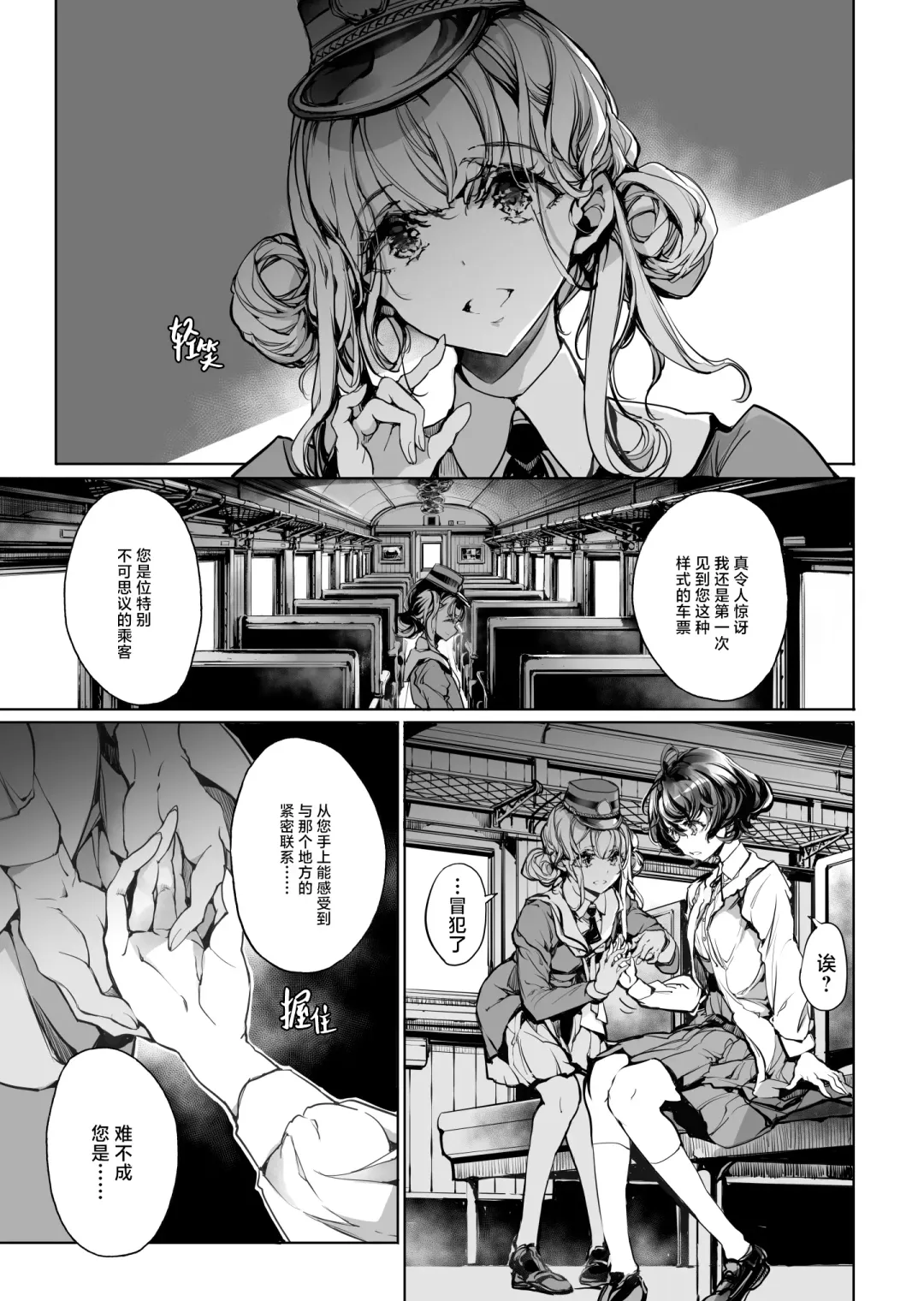 [Endou Okito] God's train ticket | 神明的乘车券 Fhentai - Page 5