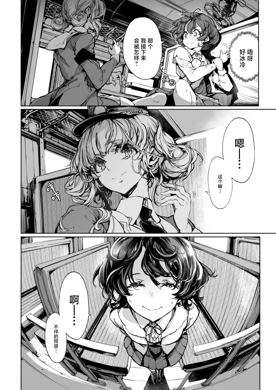 [Endou Okito] God's train ticket | 神明的乘车券 Fhentai - Page 6